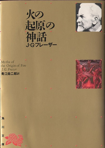 火の起原の神話(1989)