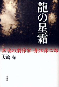 龍の星霜