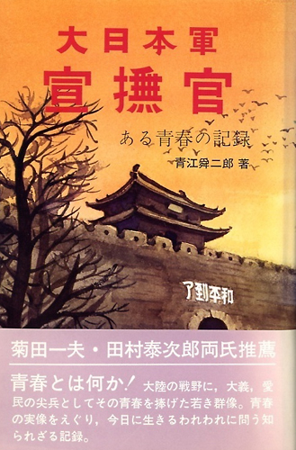 大日本軍宣撫官