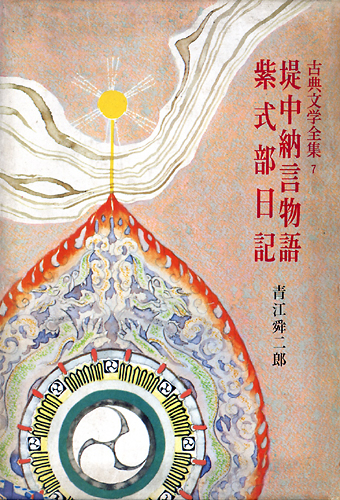 堤中納言物語/紫式部日記